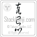 Self-Restraint (kokkishin) (VC2A)
