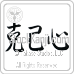 Self-Restraint (kokkishin) (HS2A)