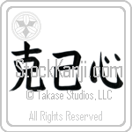 Self-Restraint (kokkishin) (HB3A)