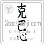 Self-Restraint (kokkishin) (VB3A)