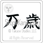 Banzai (banzai)