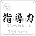 Leadership (shidouryoku) (HS4A)