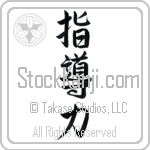Leadership (shidouryoku) (VD4A)