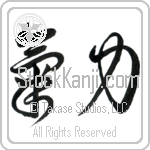 Inner Strength (kiryoku) (HC2A)