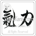 Inner Strength (kiryoku) (HD3B)