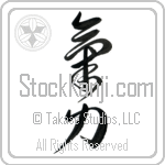 Inner Strength (kiryoku) (VC3A)