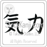 Inner Strength (kiryoku) (HB2A)