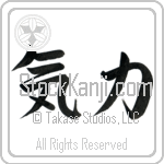 Inner Strength (kiryoku) (HS3A)