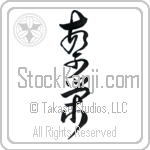 Prosperity (han'ei) (VC3A)