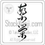 Prosperity (han'ei) (VD4A)