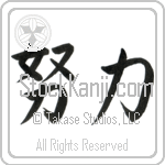 Effort (doryoku) (HS2A)