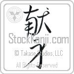 Dedication, Devotion (kenshin) (VC2A)