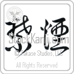 Quit Smoking, No Smoking (kin'en) (HC1A)
