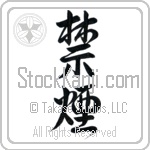 Quit Smoking, No Smoking (kin'en) (VS2C)