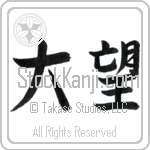 Ambition, Aspiration (taimou) (HS2A)