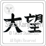Ambition, Aspiration (taimou) (HB2A)