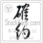 Firm Commitment, Definite Promise (kakuyaku) (VD2A)