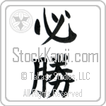 Certain Victory (hisshou) (VB2A)