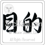 Purpose (mokuteki) (HS2A)