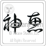 God's Grace (shinkei) (HC2A)