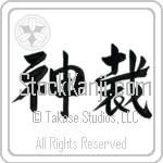 God Judges (shinsai) (HD3A)