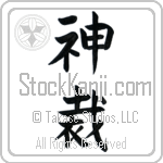 God Judges (shinsai) (VB2A)