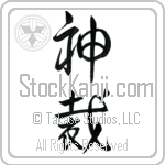God Judges (shinsai) (VD3A)