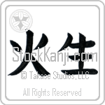 Fire Born (kasei) (HB2A)
