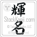 Bright Fame (kimei) (VB2A)
