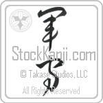 Army Guard (gunshu) (VD2A)