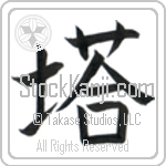Tower (tou) (VB1A)