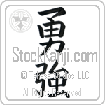 Brave Strength (yuukyou) (VB2A)