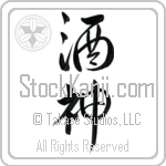 God of Wine (shushin) (VD3A)