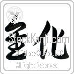 Evolution (shinka) (HC2A)
