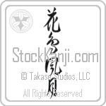 Beauties of Nature (kachoufuugetsu) (VD5B)