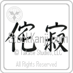 Wabi-sabi (wabisabi) (HS2A)
