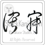 Wabi-sabi (wabisabi) (HC2A)