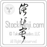Wabi-sabi (wabisabi) (VC3B)