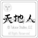 Heaven Earth Mankind (tenchijin) (HS4A)