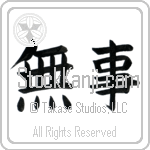 Quietness (buji) (HB3A)