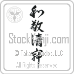 Four Virtues of Tea (wakeiseijaku) (VD4A)