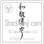 Four Virtues of Tea (wakeiseijaku) (VD5A)