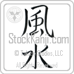 Feng Shui (fuusui) (VS2A)