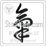 Spirit, Energy Flow (ki) (VC2A)