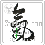 Spirit, Energy Flow (ki) (VD4B)