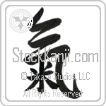 Spirit, Energy Flow (ki) (VS2D)