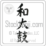 Japanese Drum, Japanese Drums (wadaiko) (VB4B)