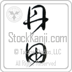 Tanden (tanden) (VD2A)