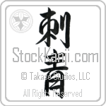 Tattoo (shisei) (VS3A)