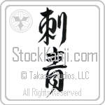 Tattoo (shisei) (VD3A)